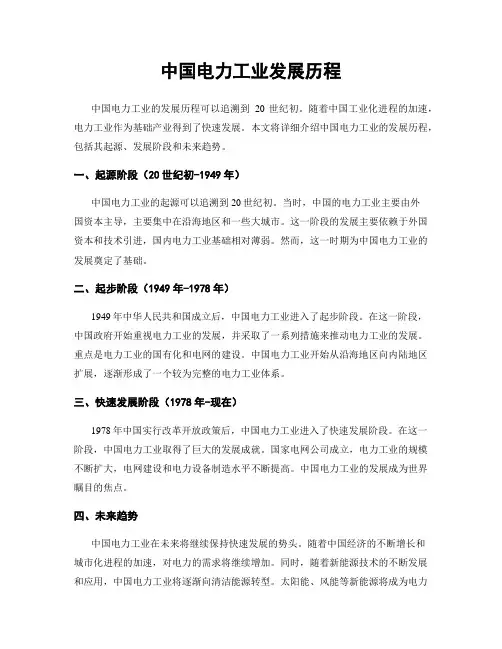 中国电力工业发展历程