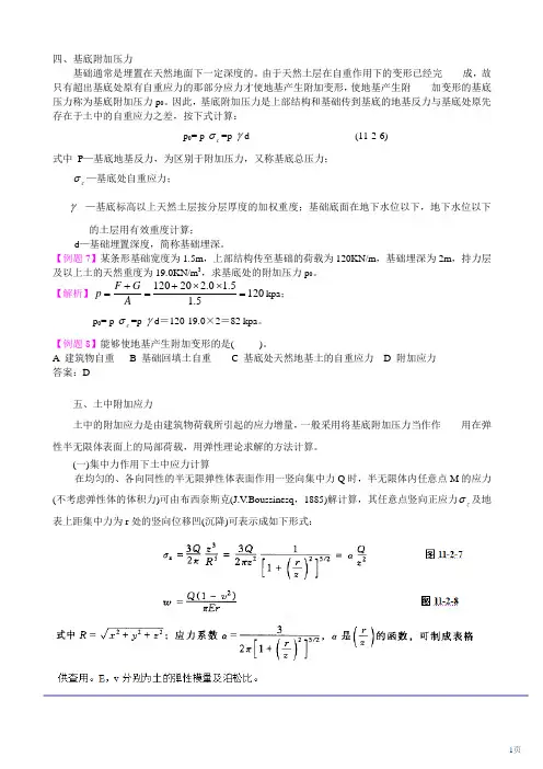  土力学与地基基础4解析及试题