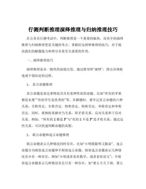 行测判断推理演绎推理与归纳推理技巧