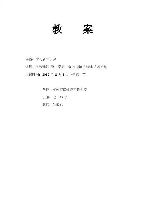 地球的形状与大小(教案)