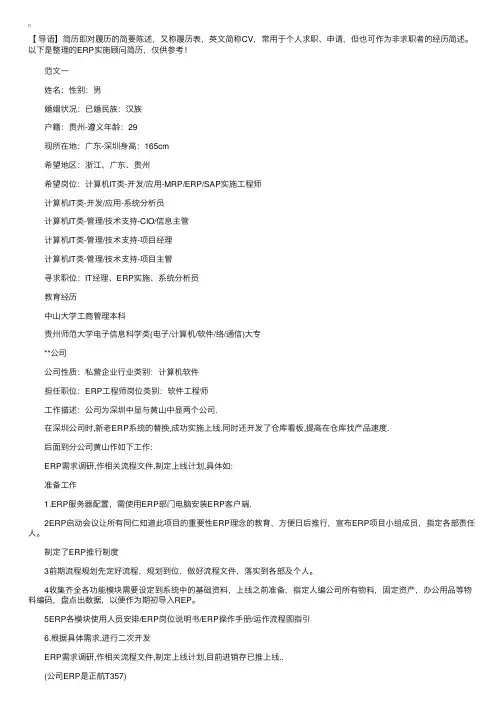 ERP实施顾问简历