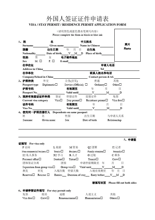 外国人签证证件申请表(中英文)