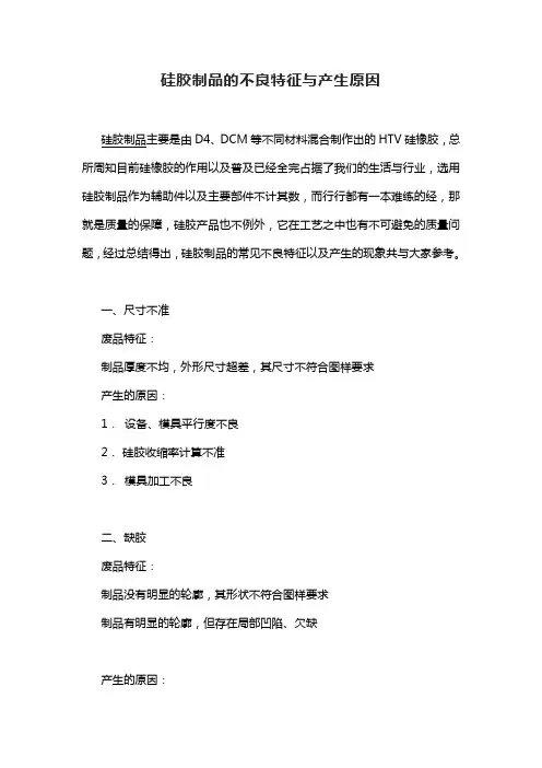 硅胶制品的不良特征与产生原因
