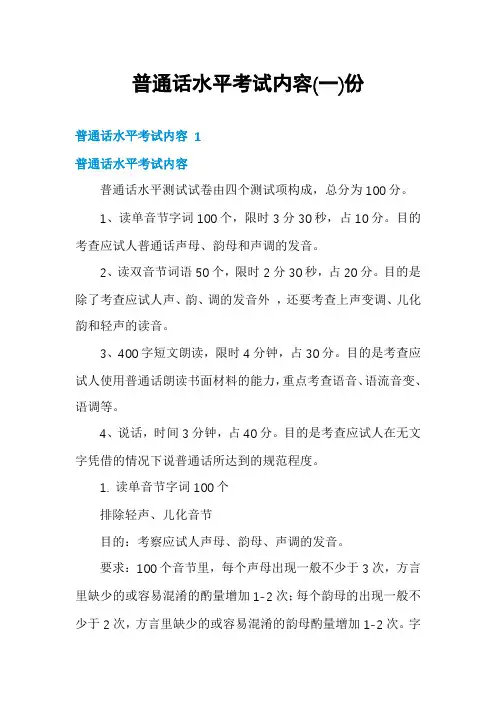 普通话水平考试内容份