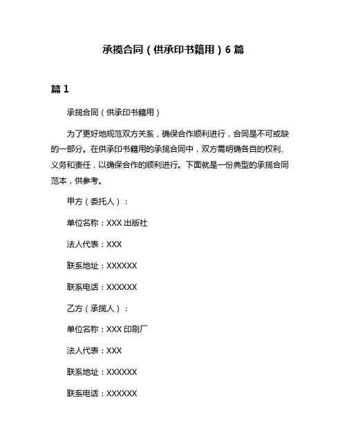 承揽合同(供承印书籍用)6篇