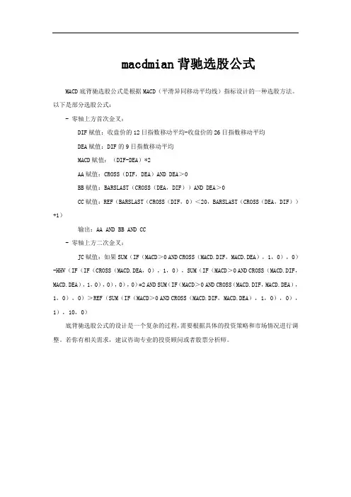 macdmian背驰选股公式
