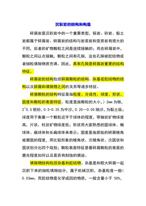 沉积岩的结构和构造