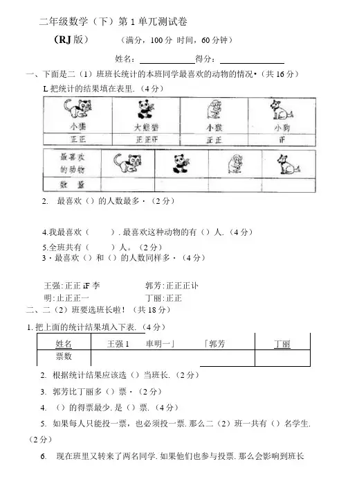 2020-2021部编人教版小学数学2二年级下册全册试卷集(附答案)