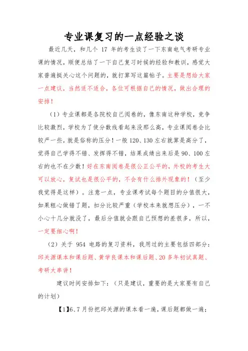 954电路考研复习