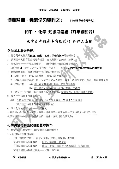 九年级 化学第一章 化学变化与实验操作 知识点