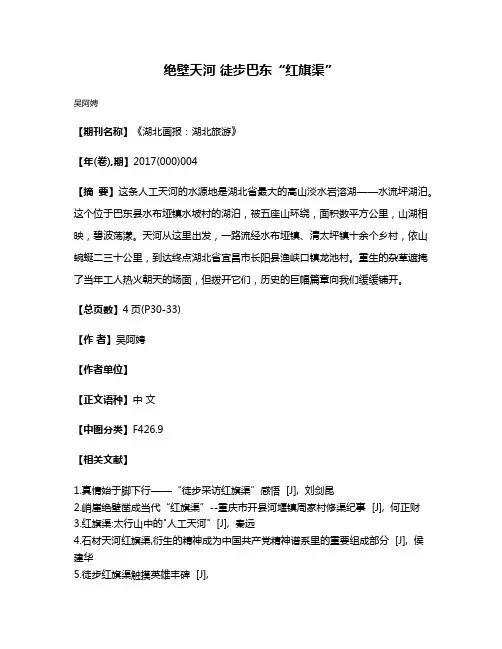 绝壁天河 徒步巴东“红旗渠”