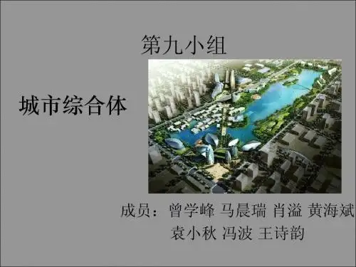 城市综合体