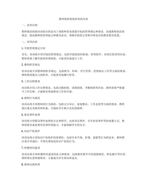 教师规章制度培训的内容