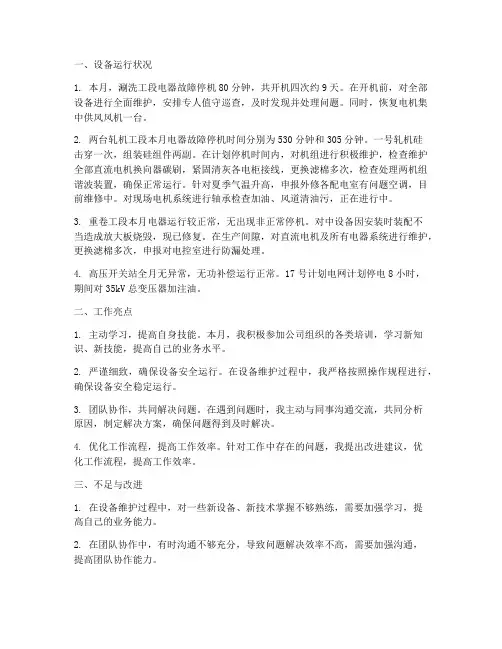 电气个人月工作总结