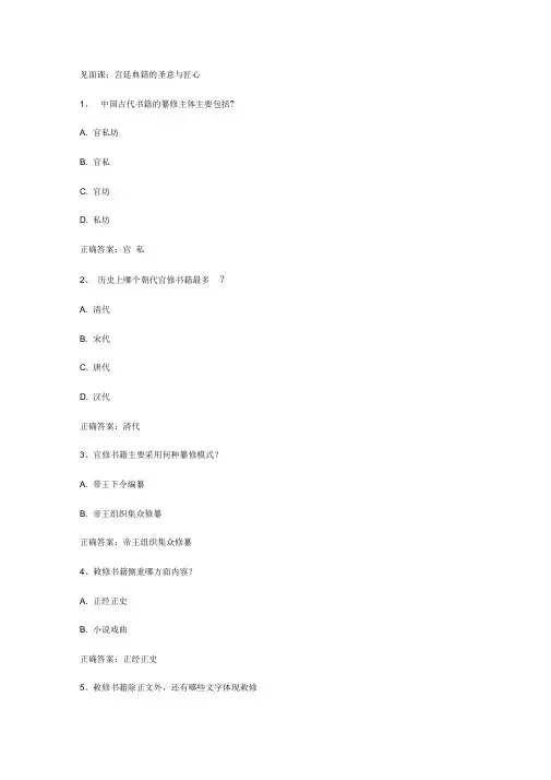 智慧树知到《走进故宫》见面课答案
