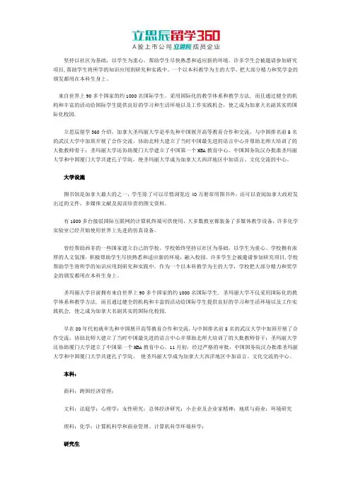 立思辰留学网：加拿大圣玛丽大学申请