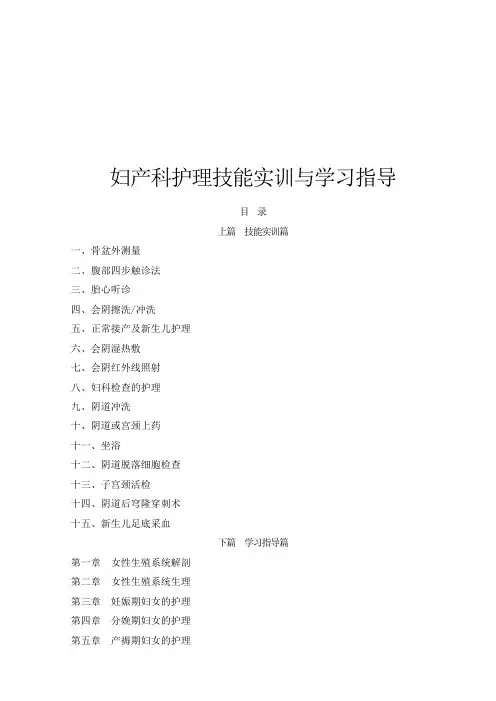 妇产科护理学技能实训与学习指导