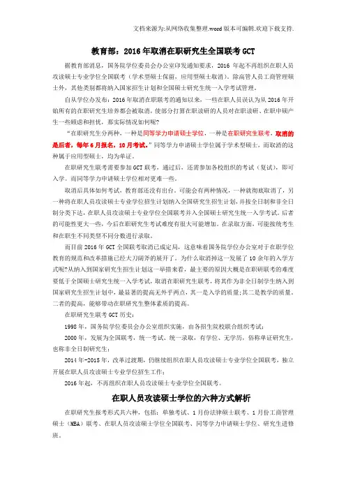 在职人员攻读硕士学位的六种方式解析