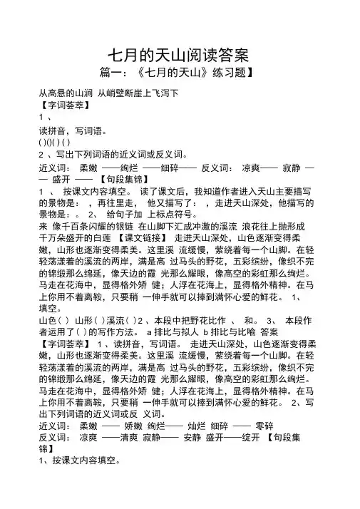 七月的天山阅读答案