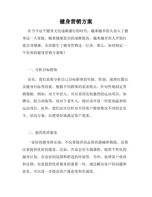 健身营销方案