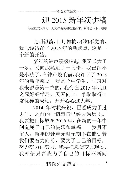 迎2015新年演讲稿 