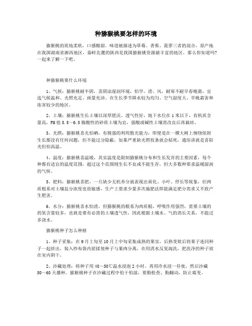 种猕猴桃要怎样的环境