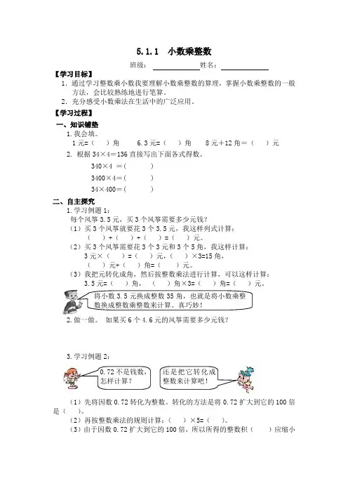 最新人教版 小学数学五年级上册：第1单元《小数乘法》导学案