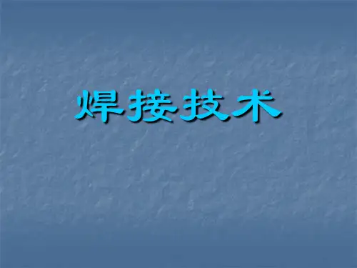 电烙铁焊接技术
