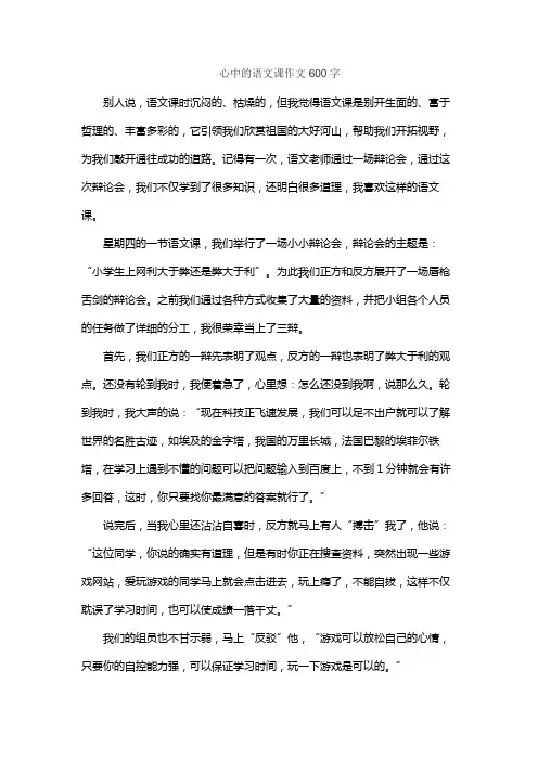 心中的语文课作文600字