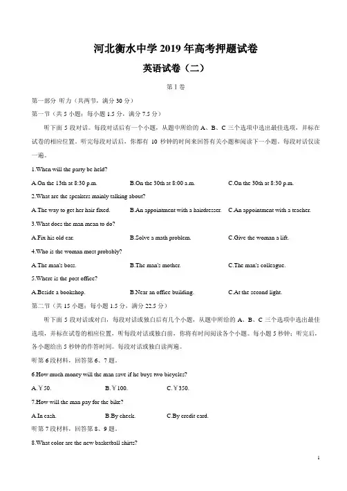 河北省衡水中学2019届高三高考押题(二)英语试题