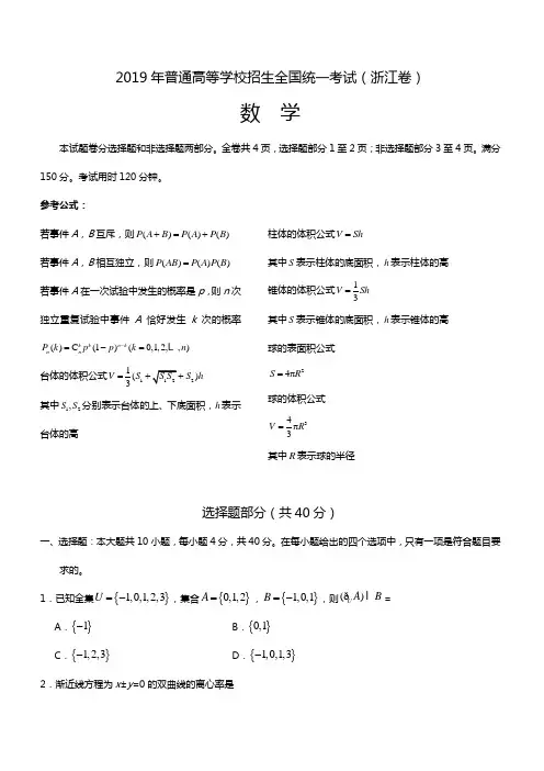 2019年高考浙江卷数学真题(含答案)
