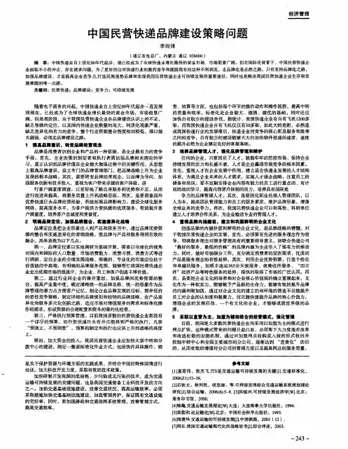 中国民营快递品牌建设策略问题