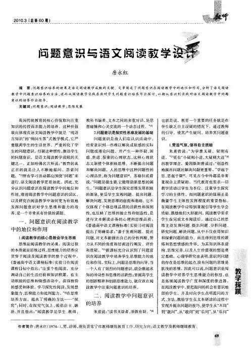 问题意识与语文阅读教学设计