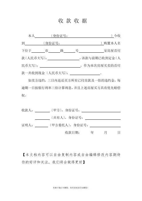 二手房买卖收款收据3