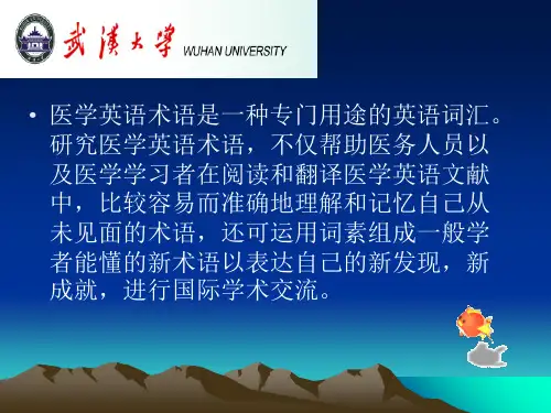 医学课件医学英语术语