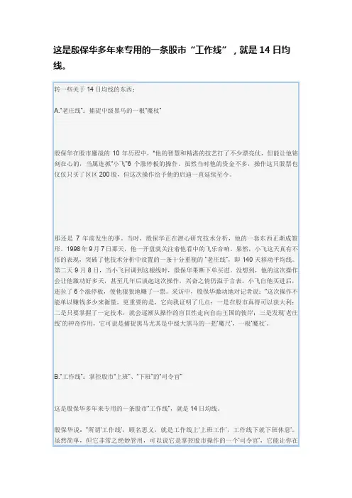 这是殷保华多年来专用的一条股市“工作线”，就是14日均线。