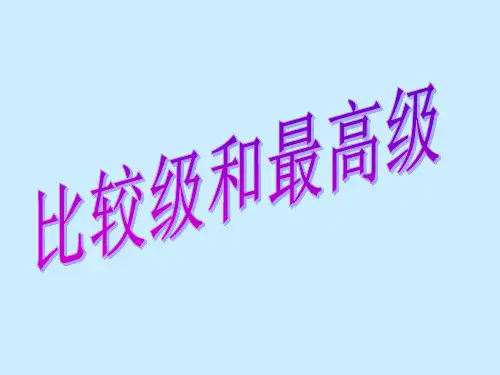 人教版八年级英语上册比较级课件