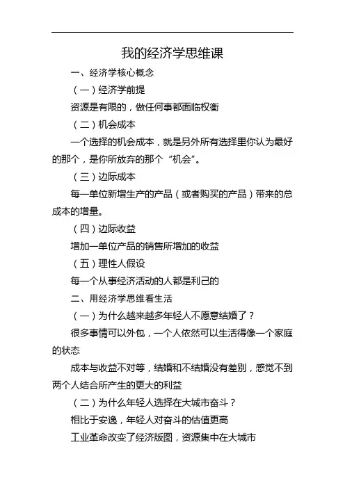 《我的经济学思维课》内容概述