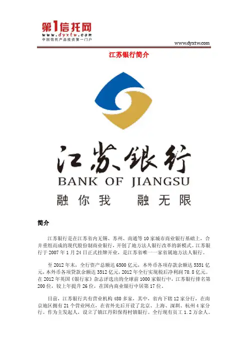 江苏银行