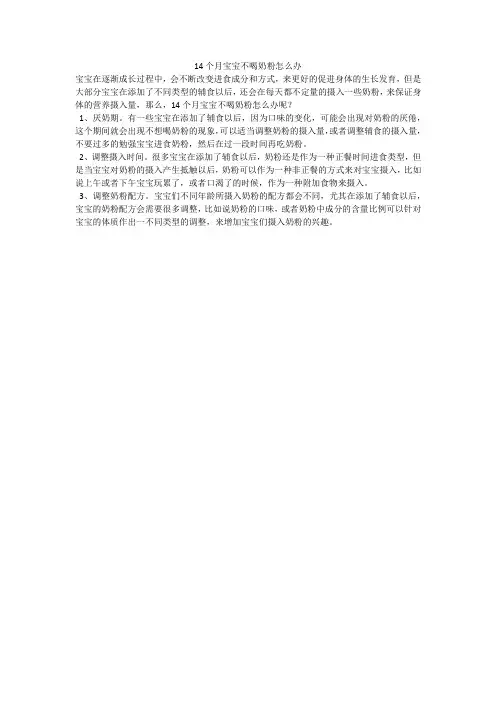 14个月宝宝不喝奶粉怎么办