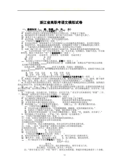 浙江省高职考语文模拟试卷