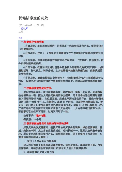 权健洁净宝的功效