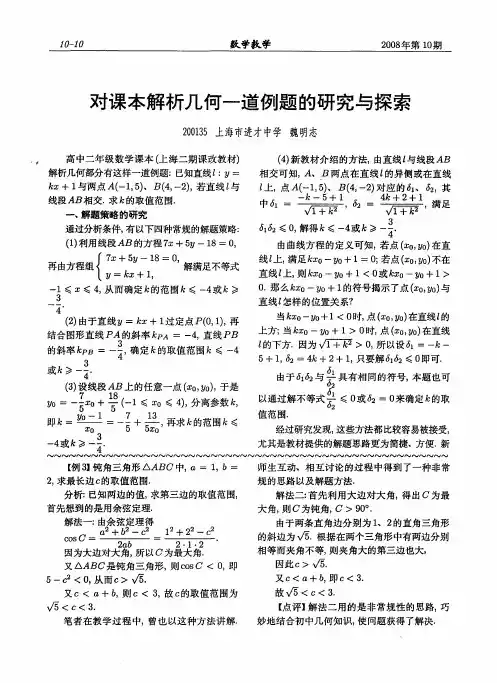 对课本解析几何一道例题的研究与探索