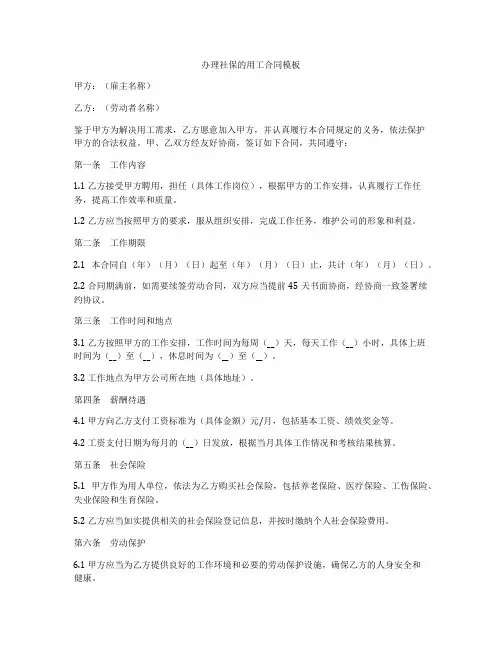 办理社保的用工合同模板