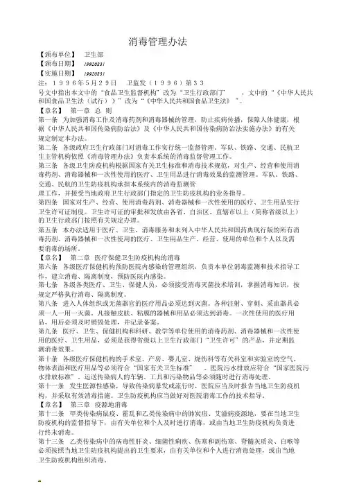 新版消毒管理办法课件.doc