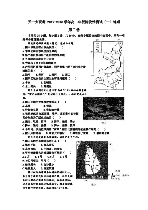 天一大联考 2016-2017学年高二年级阶段性测试(一)地理(word))