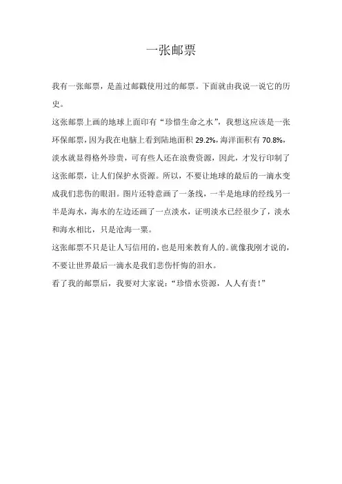 三年级话题一张邮票