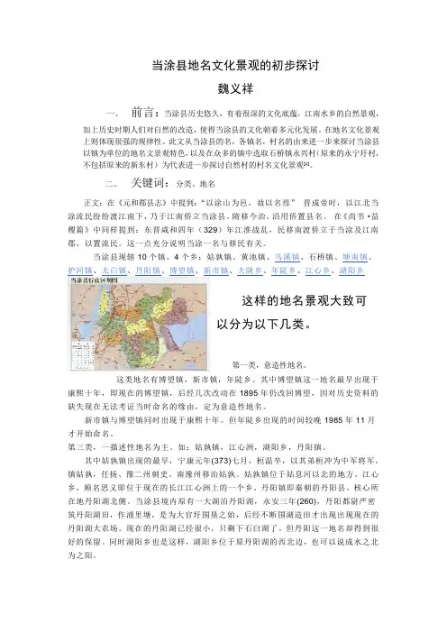 当涂县地名文化景观的初步探讨