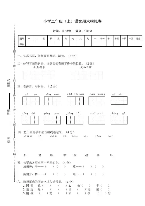 小学二年级语文上册期末测试题及答案(2018年)