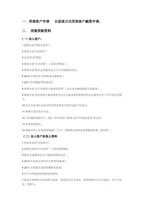 小额贷款公司的具体业务流程